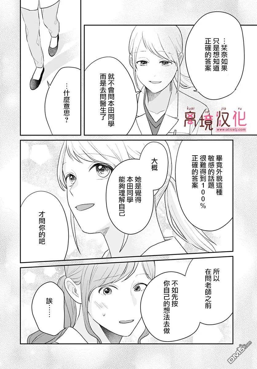 绷带游戏 第32话 第26页