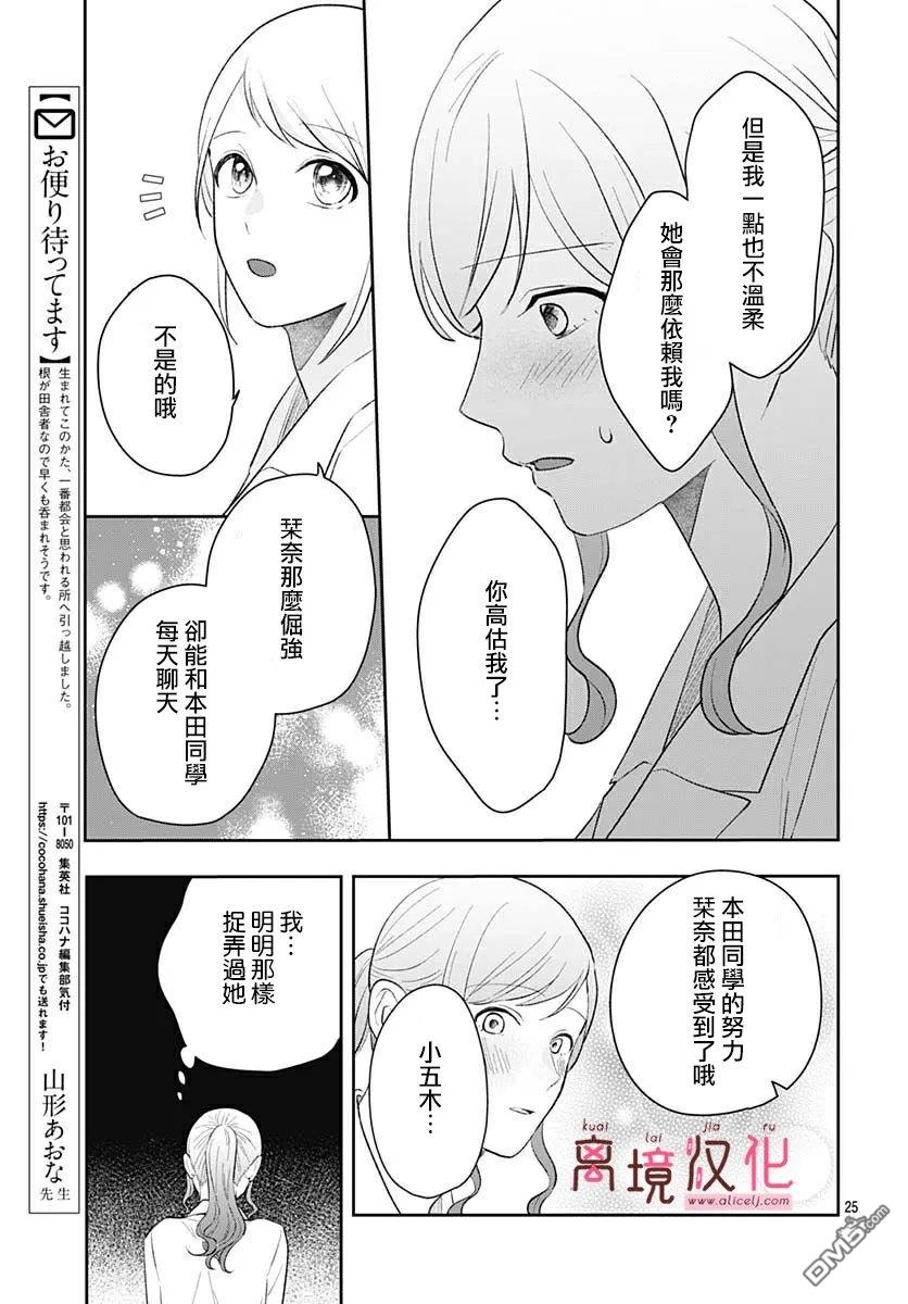 绷带游戏 第32话 第27页