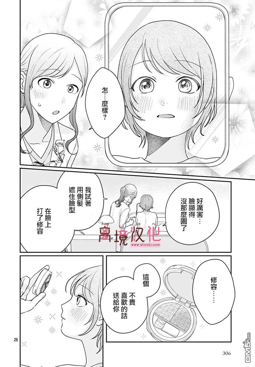 绷带游戏 第32话 第28页