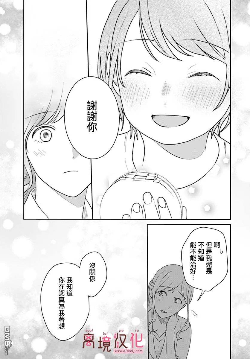 绷带游戏 第32话 第29页