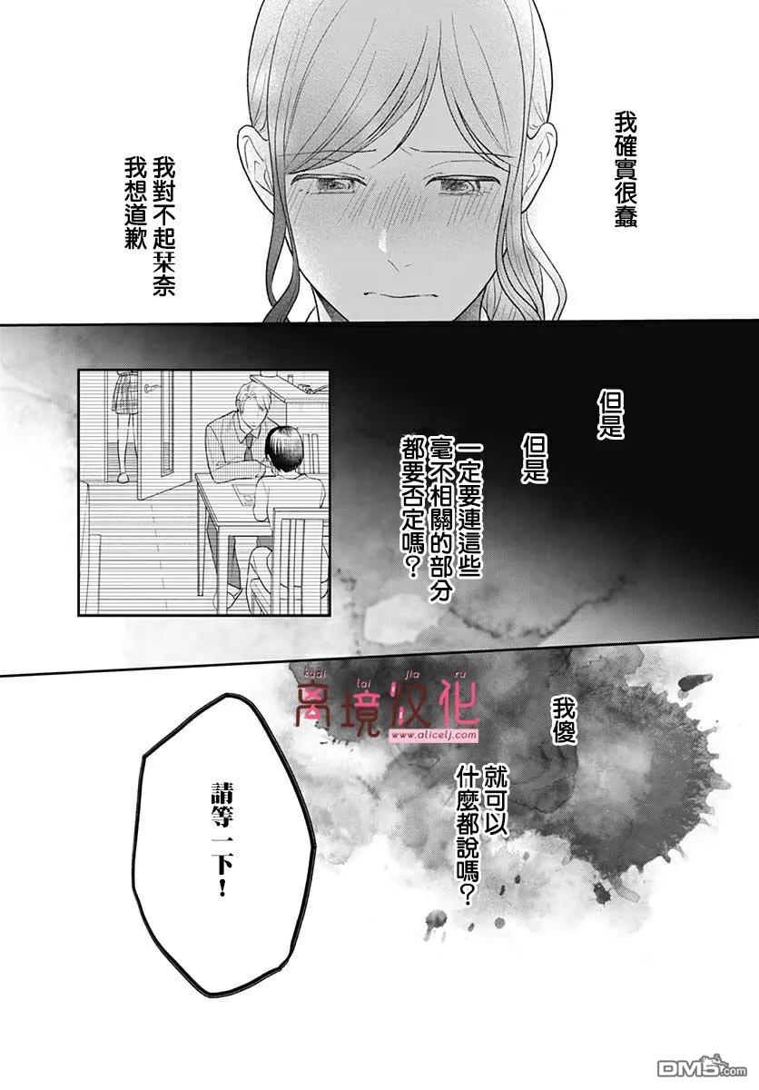 绷带游戏 第32话 第36页