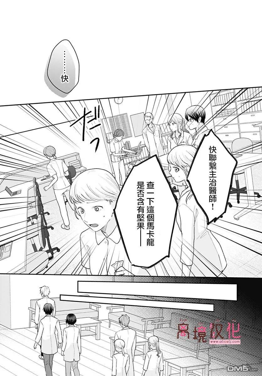 绷带游戏 第32话 第38页