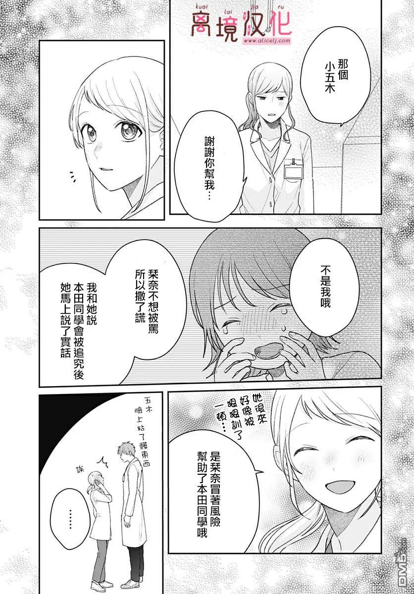 绷带游戏 第32话 第39页