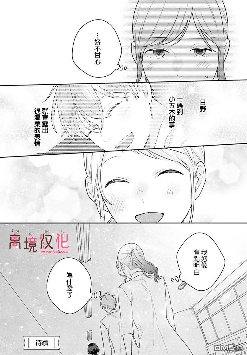 绷带游戏 第32话 第41页