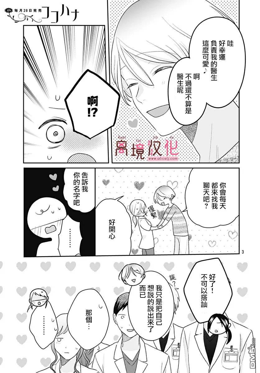 绷带游戏 第32话 第5页