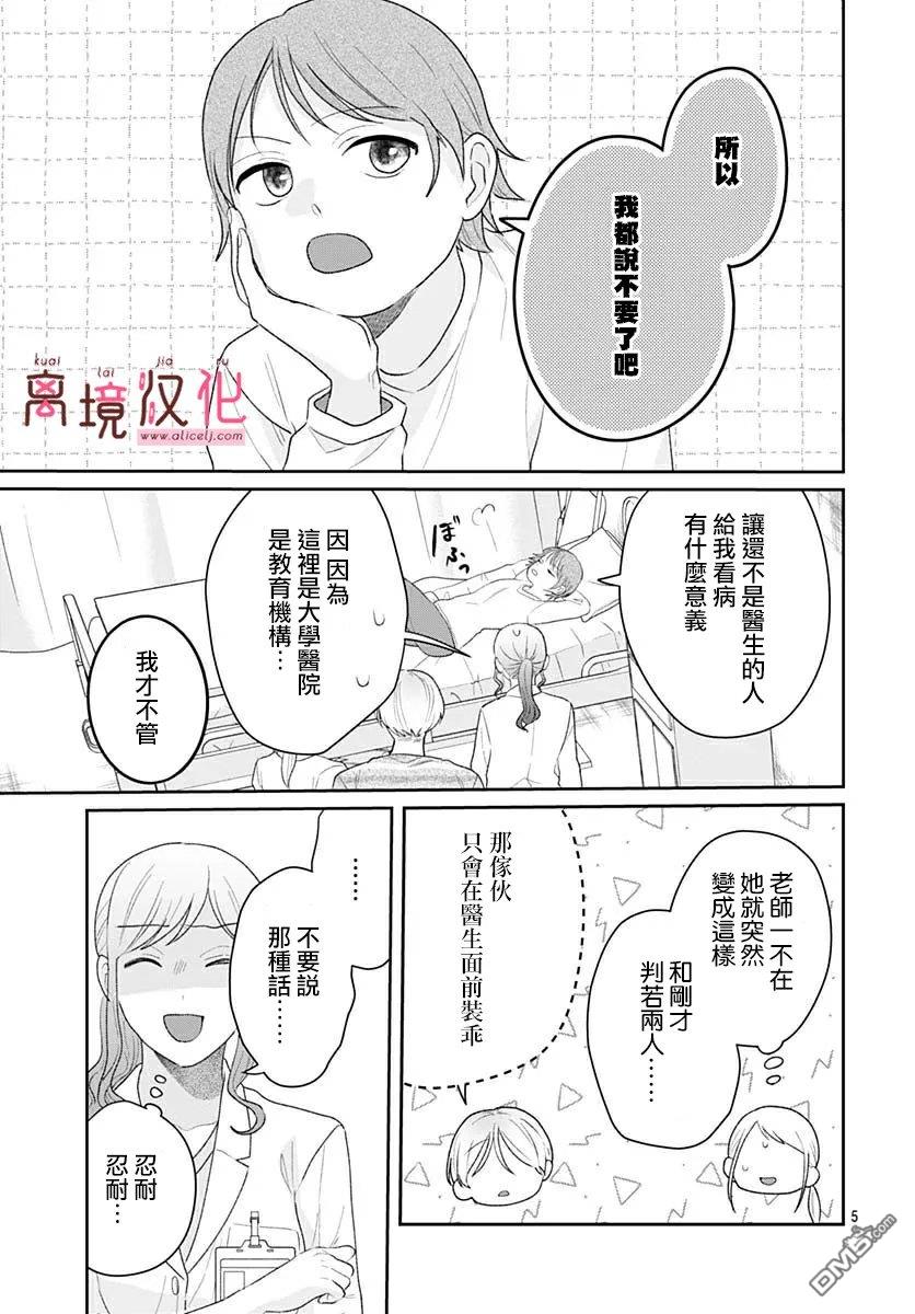 绷带游戏 第32话 第7页