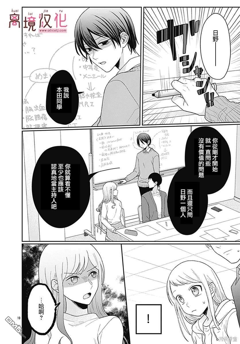 绷带游戏 第3话 第10页