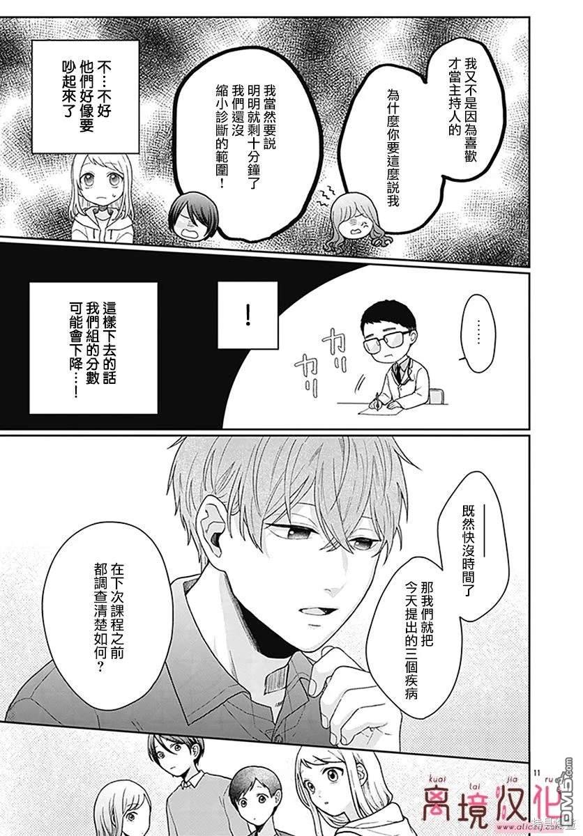 绷带游戏 第3话 第11页