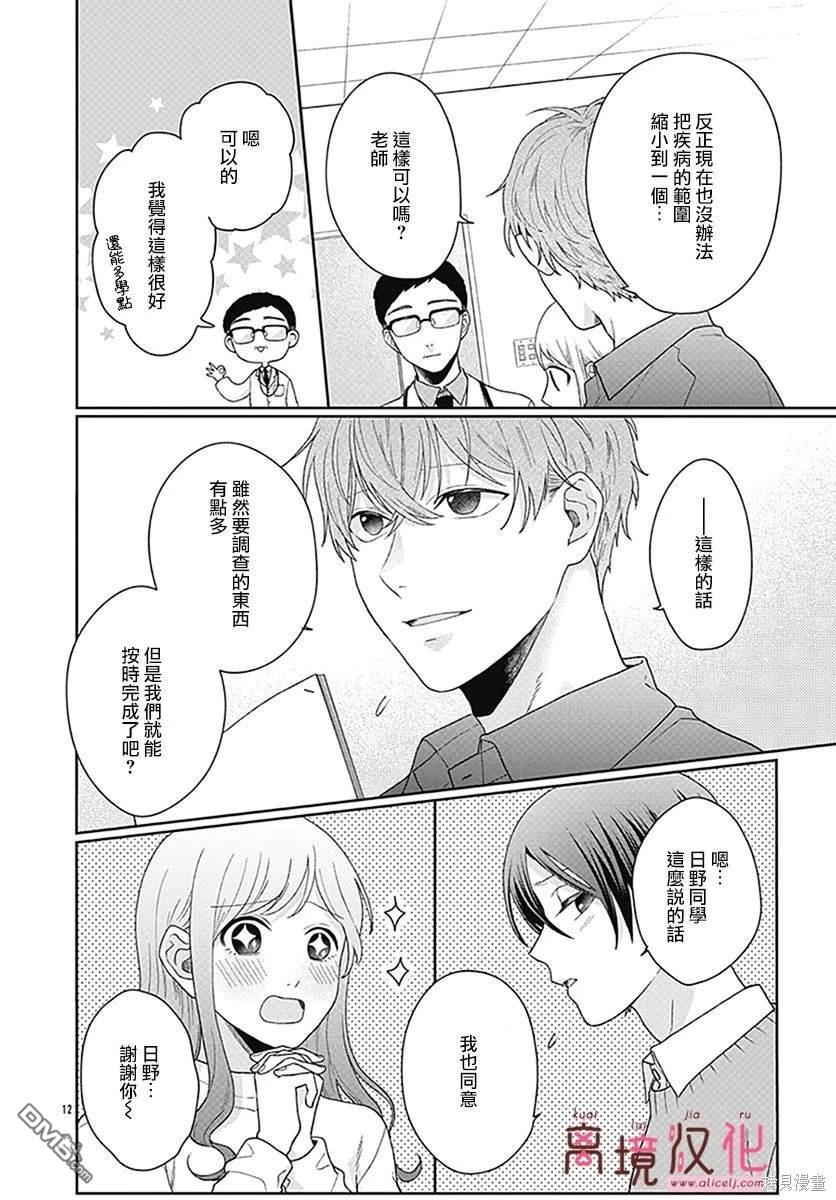 绷带游戏 第3话 第12页