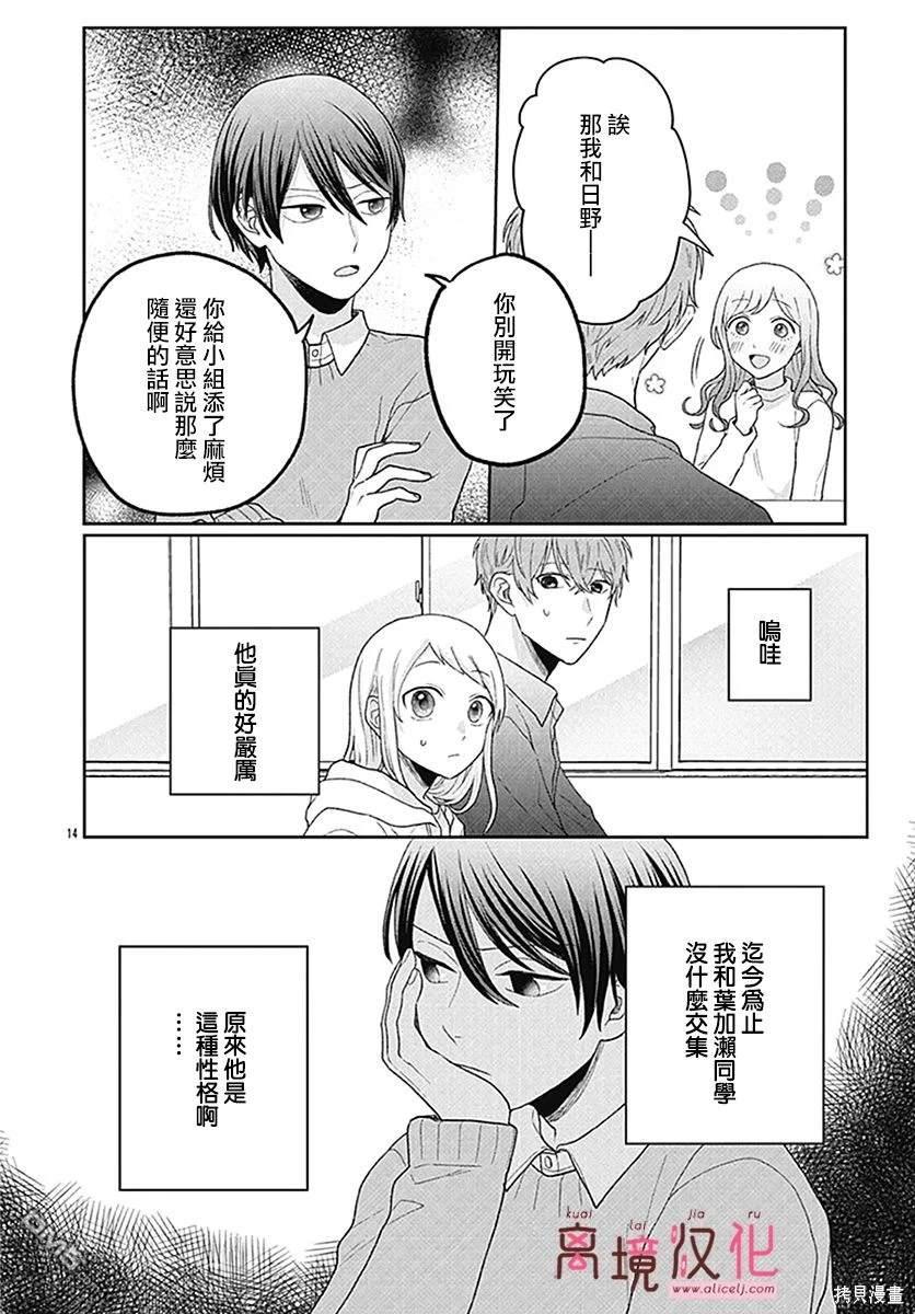 绷带游戏 第3话 第14页