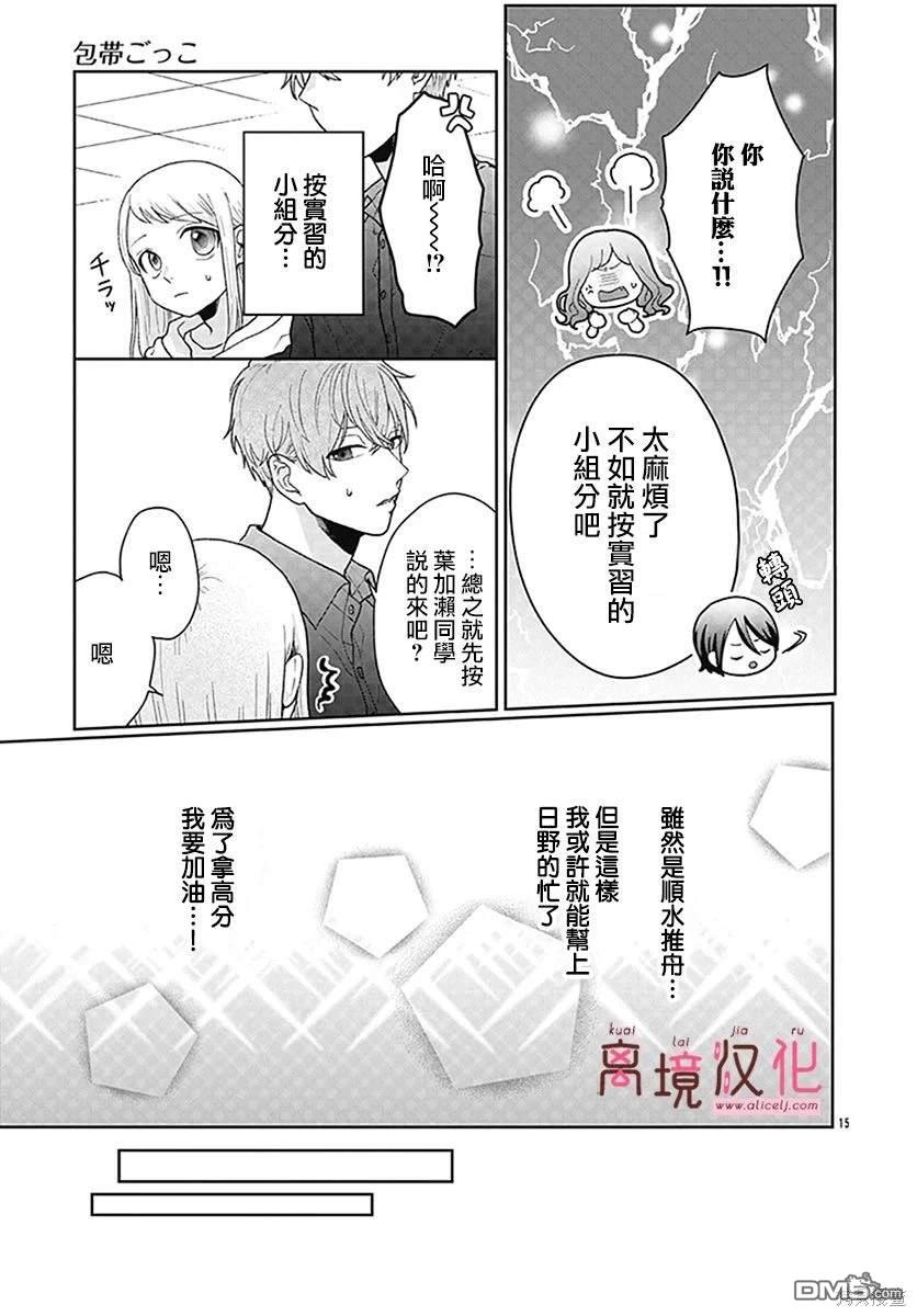 绷带游戏 第3话 第15页