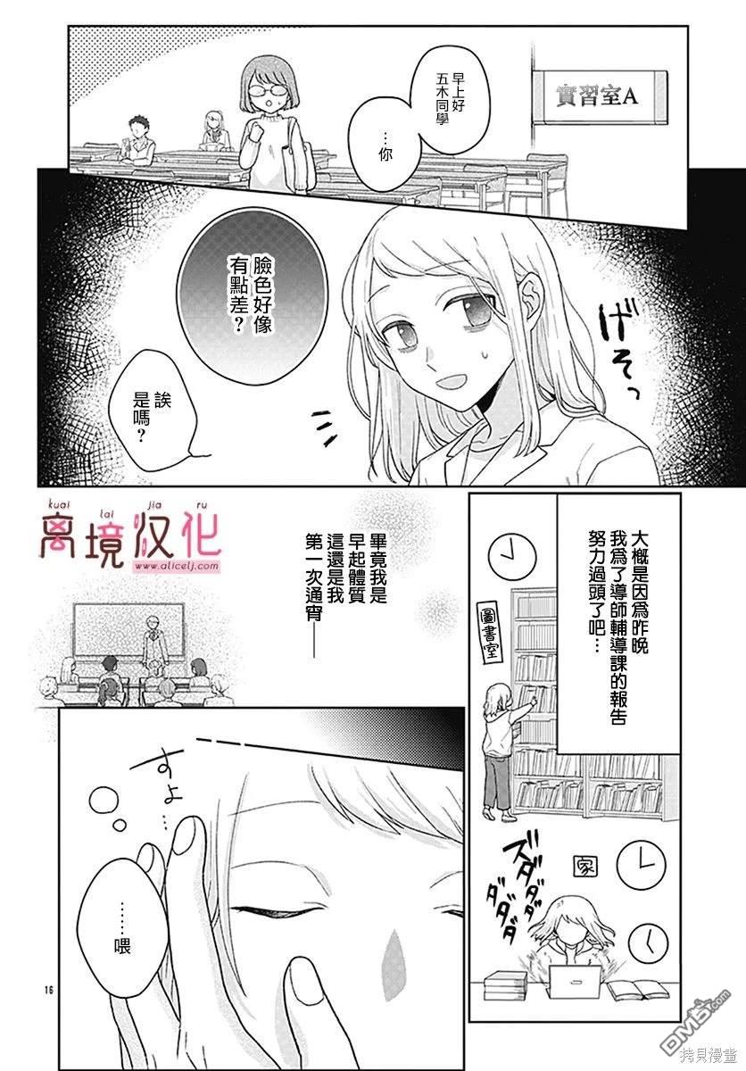 绷带游戏 第3话 第16页