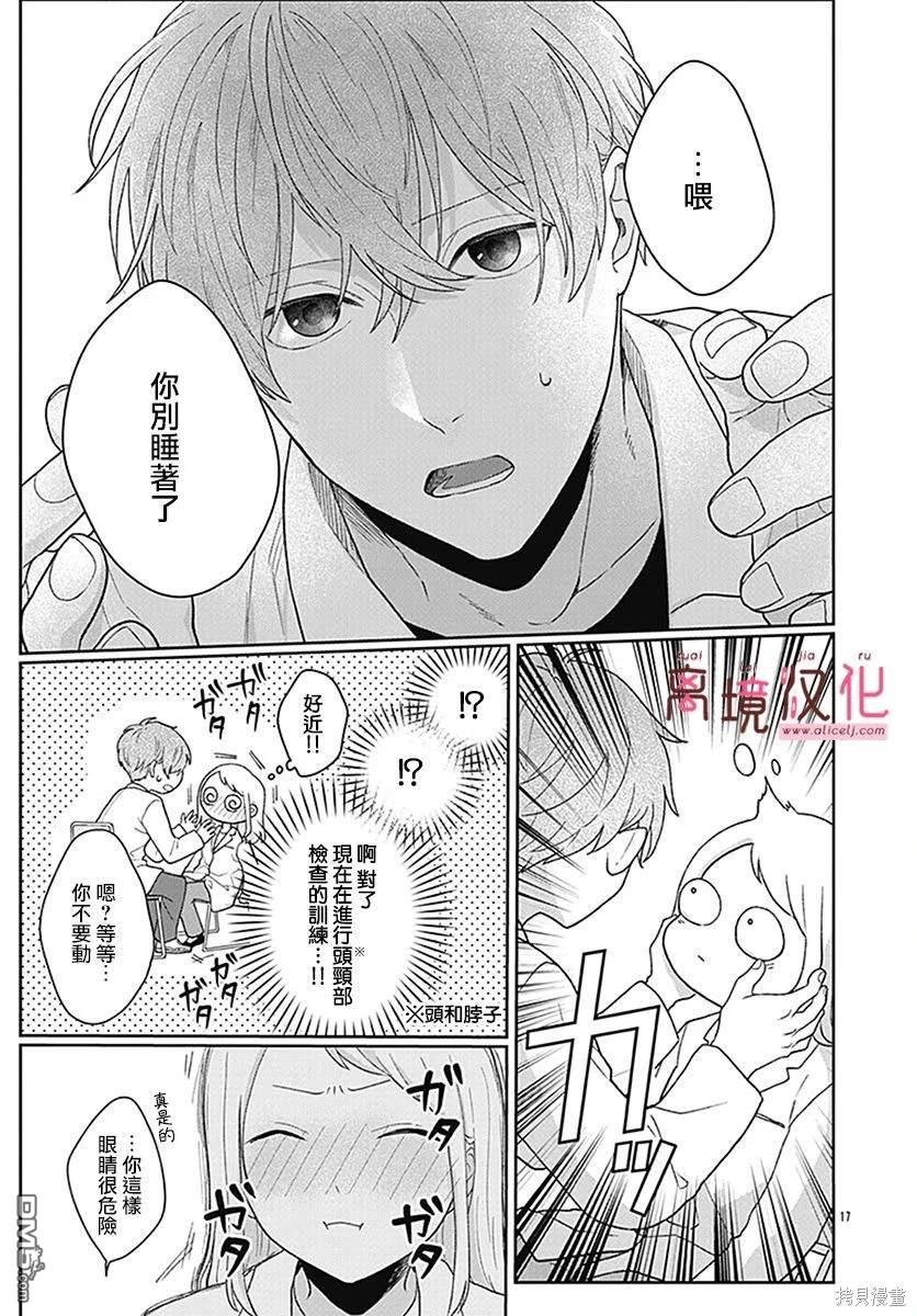 绷带游戏 第3话 第17页