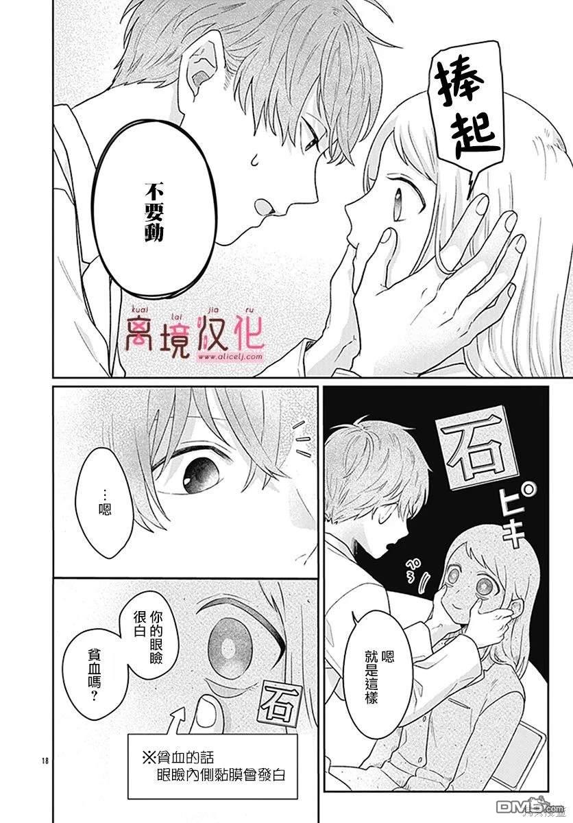 绷带游戏 第3话 第18页