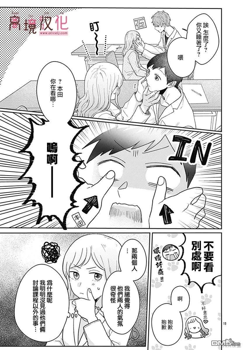 绷带游戏 第3话 第19页