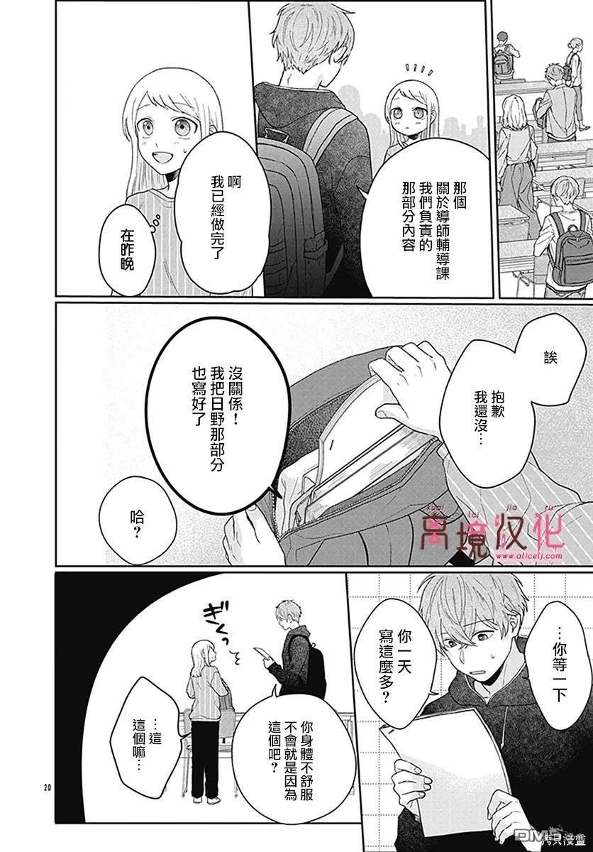绷带游戏 第3话 第20页