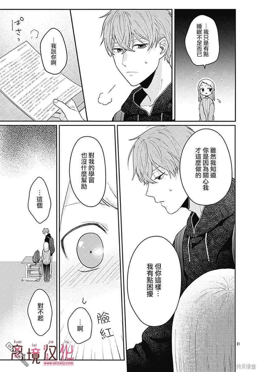 绷带游戏 第3话 第21页
