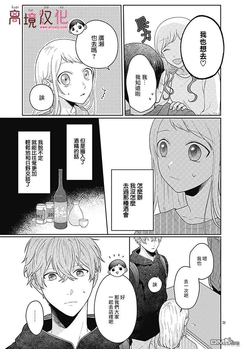 绷带游戏 第3话 第23页
