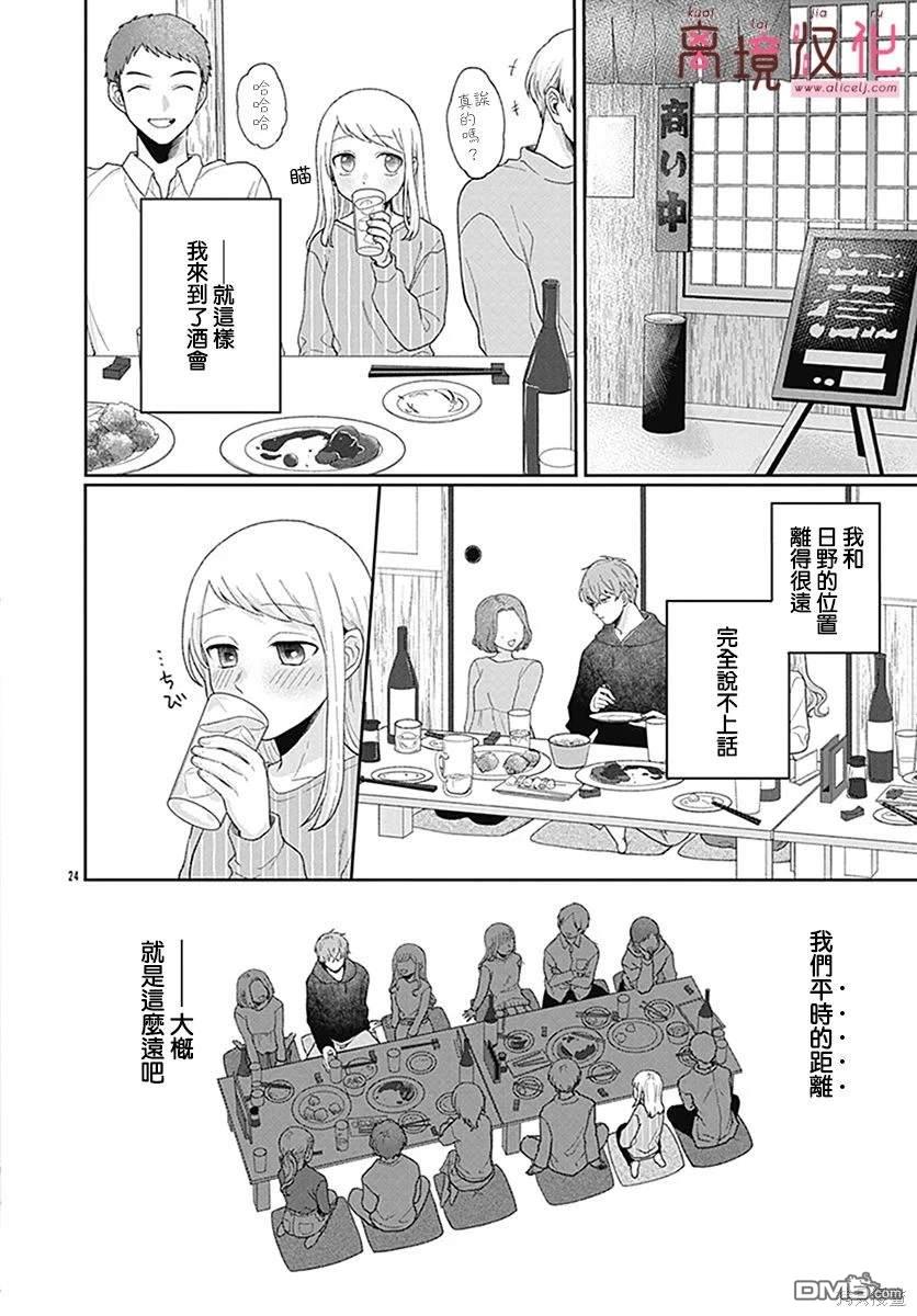 绷带游戏 第3话 第24页