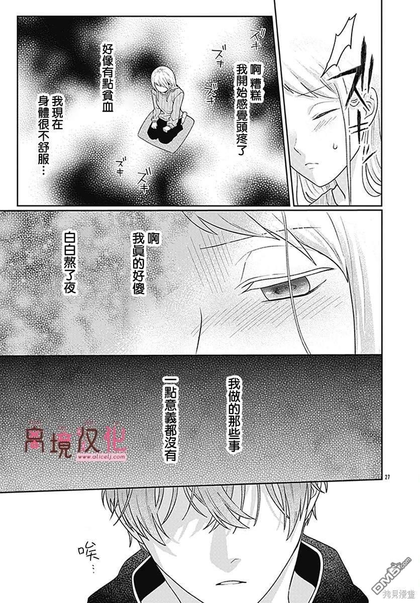 绷带游戏 第3话 第27页