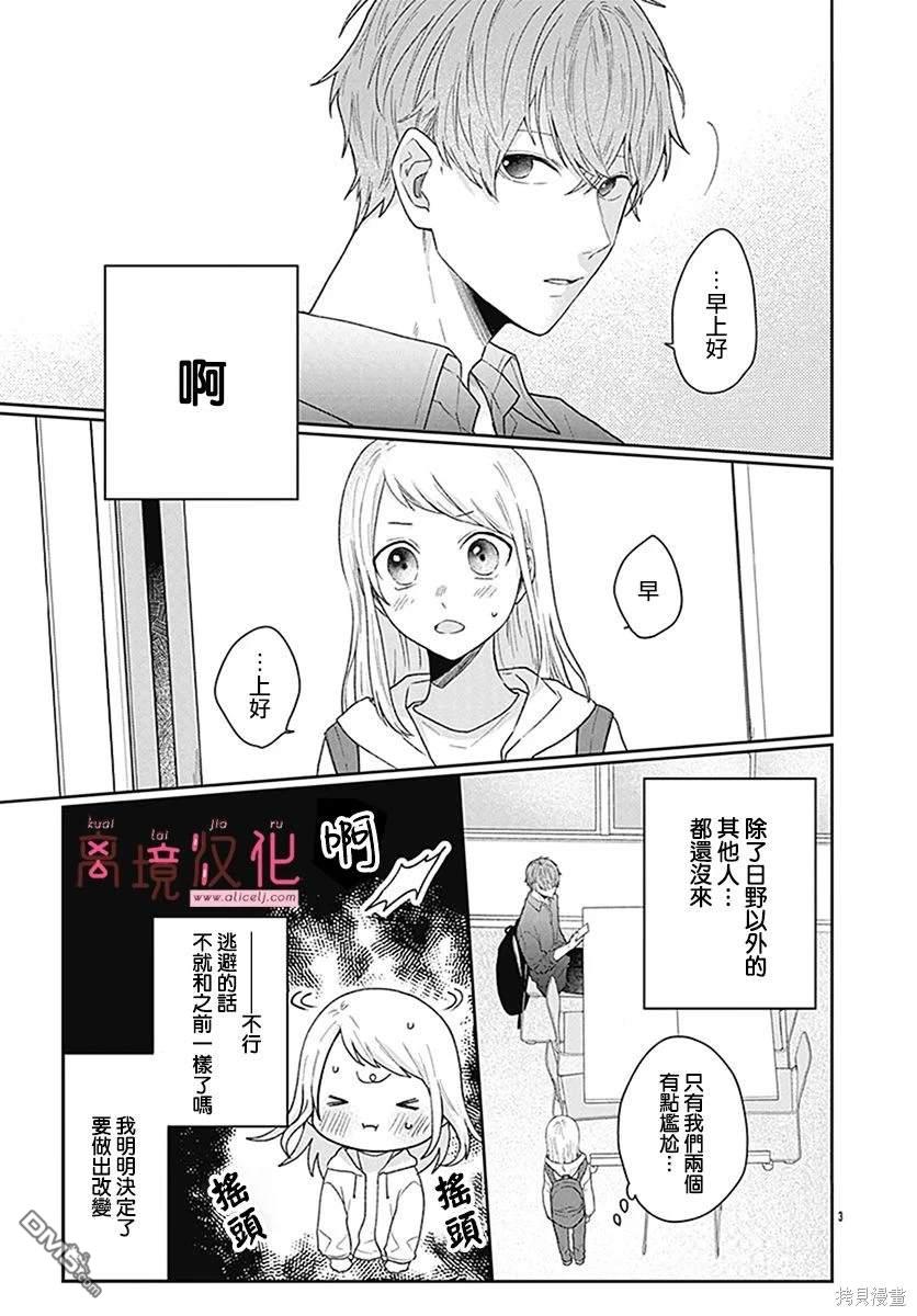 绷带游戏 第3话 第3页
