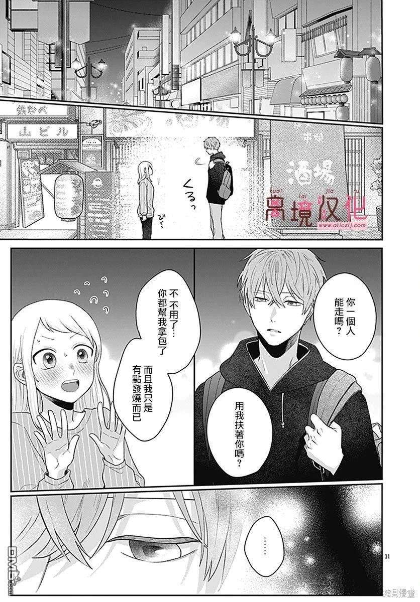 绷带游戏 第3话 第31页
