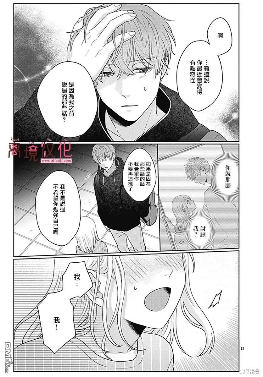 绷带游戏 第3话 第33页