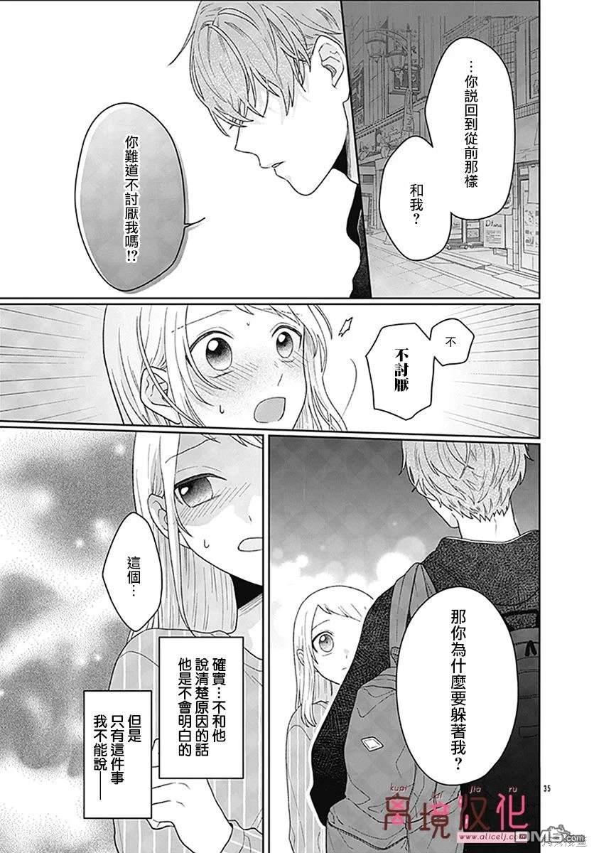 绷带游戏 第3话 第35页