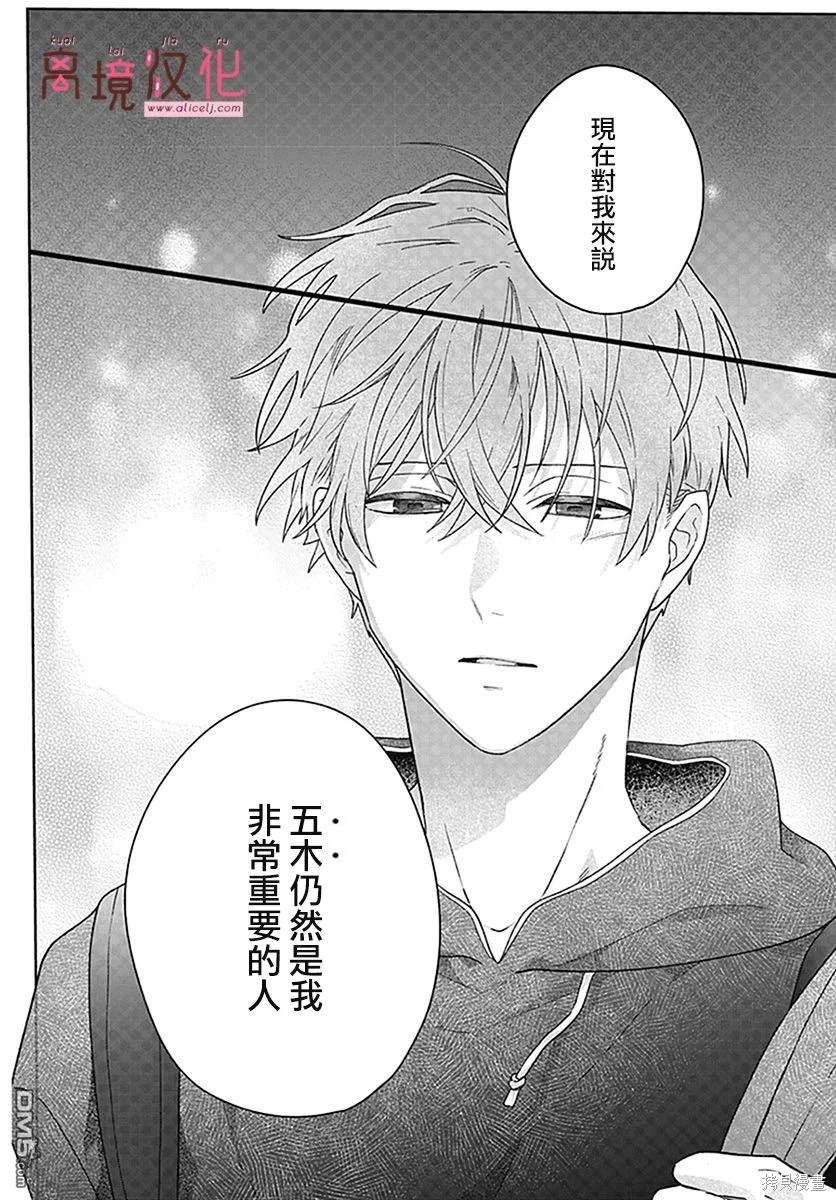 绷带游戏 第3话 第38页