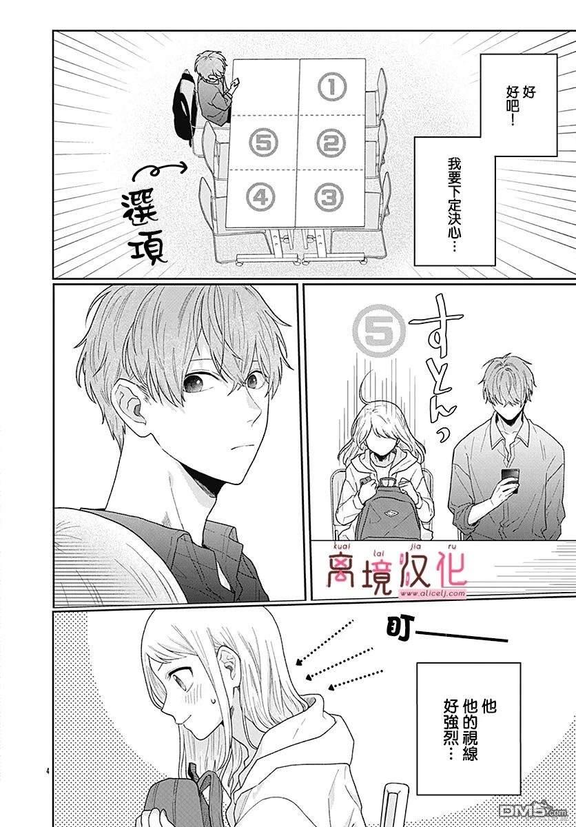 绷带游戏 第3话 第4页
