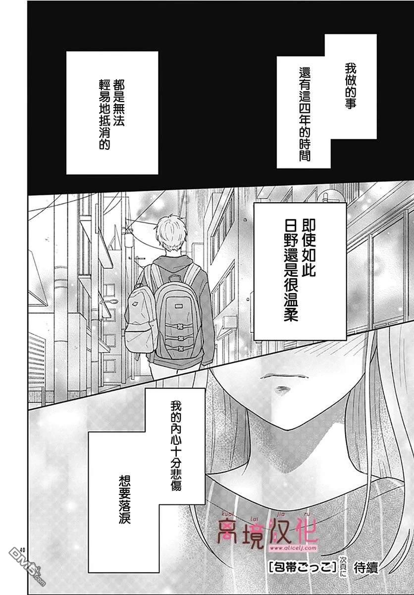 绷带游戏 第3话 第40页
