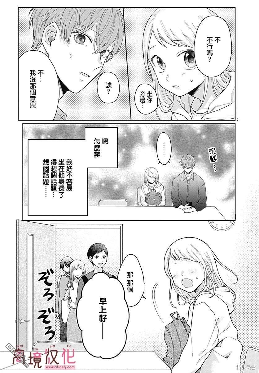 绷带游戏 第3话 第5页