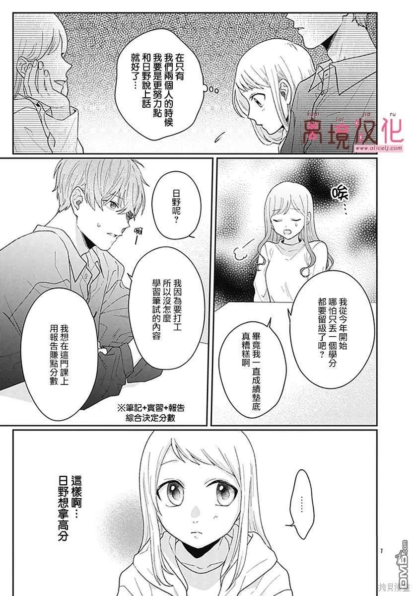 绷带游戏 第3话 第7页