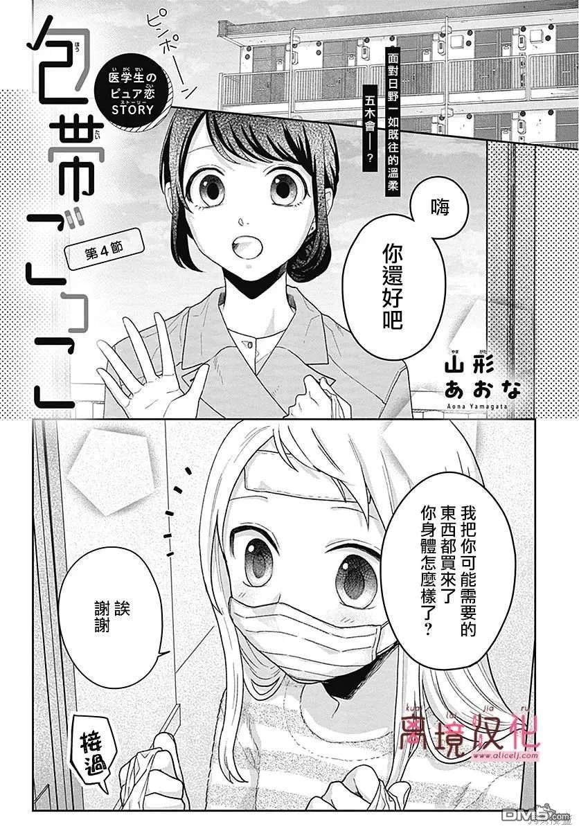 绷带游戏 第4话 第1页