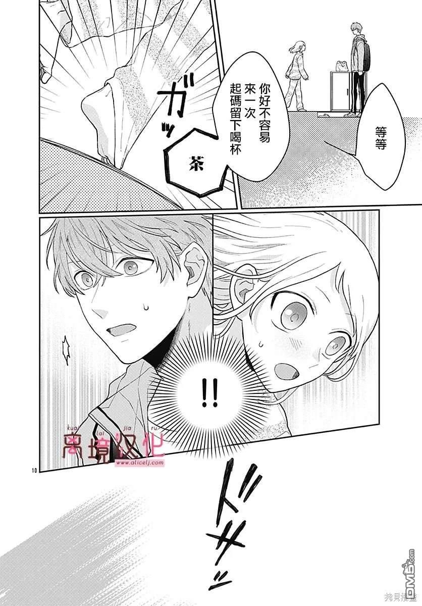 绷带游戏 第4话 第10页
