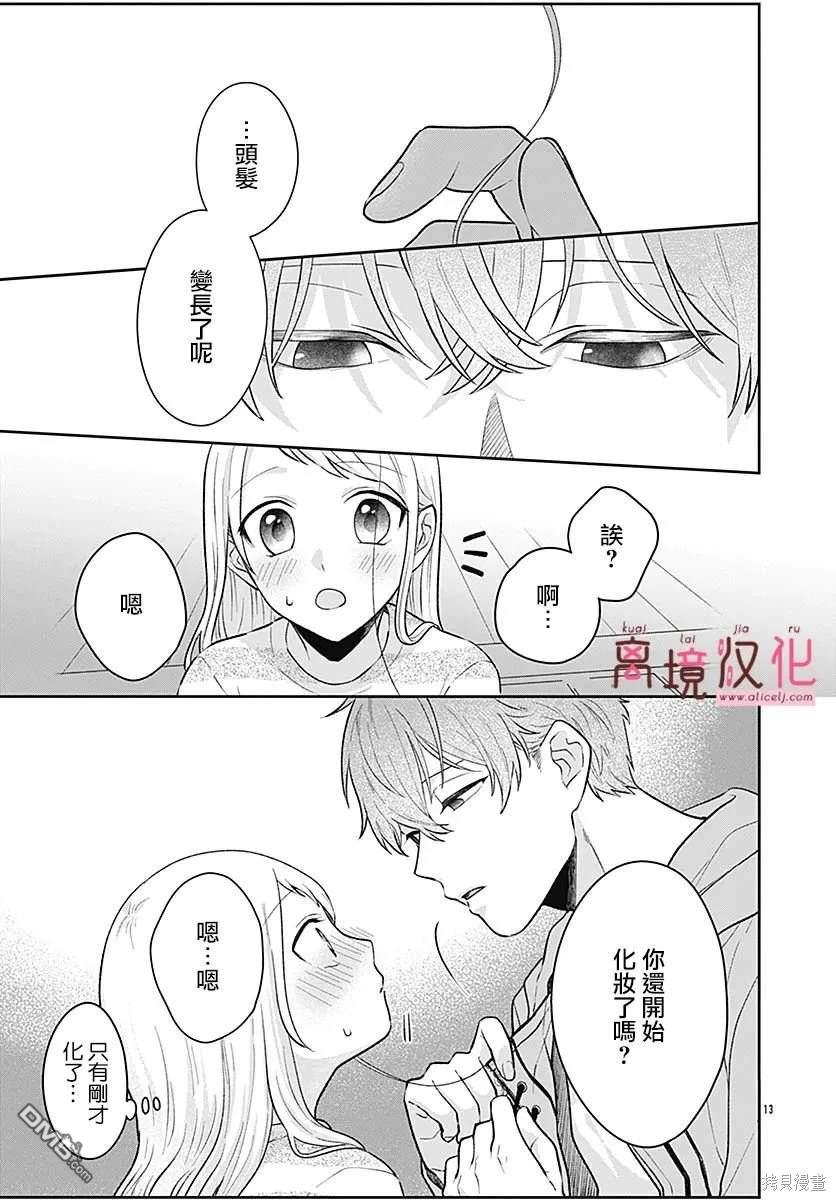 绷带游戏 第4话 第13页