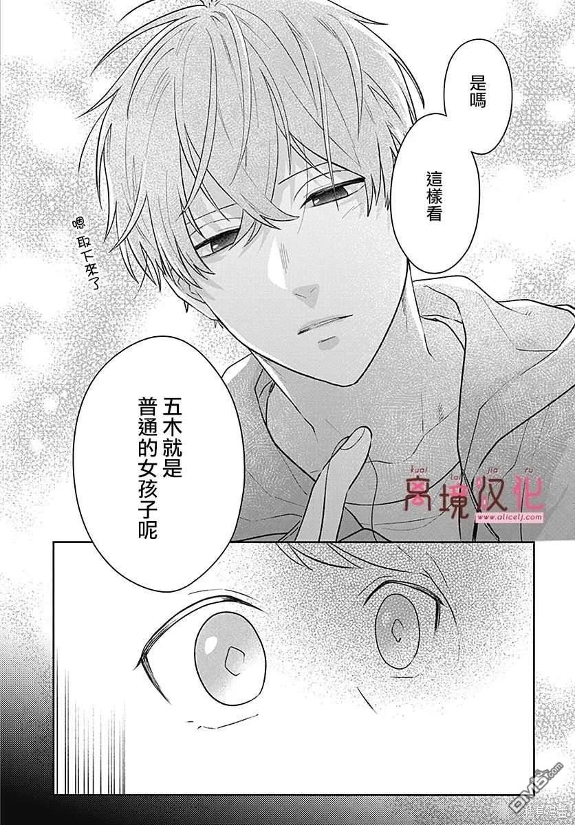 绷带游戏 第4话 第14页
