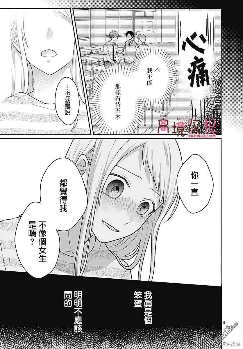 绷带游戏 第4话 第15页