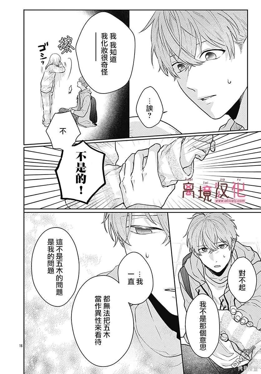 绷带游戏 第4话 第16页