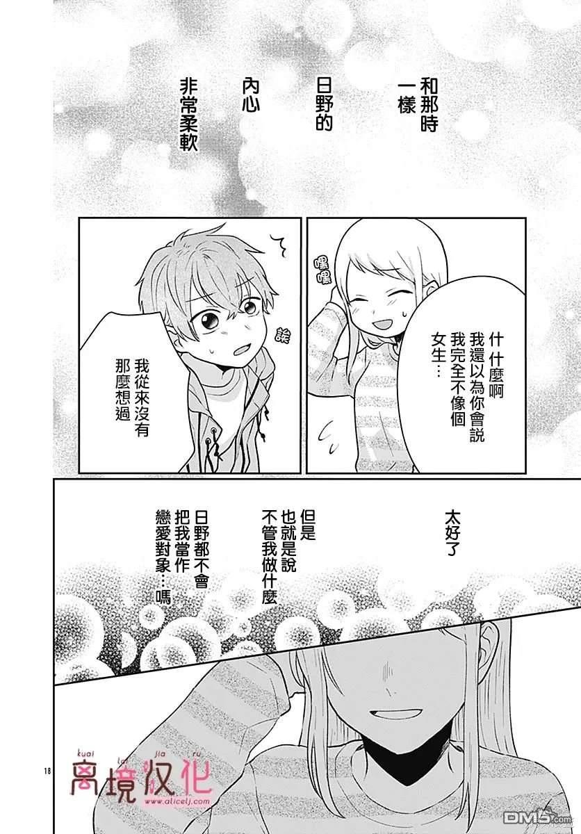 绷带游戏 第4话 第18页