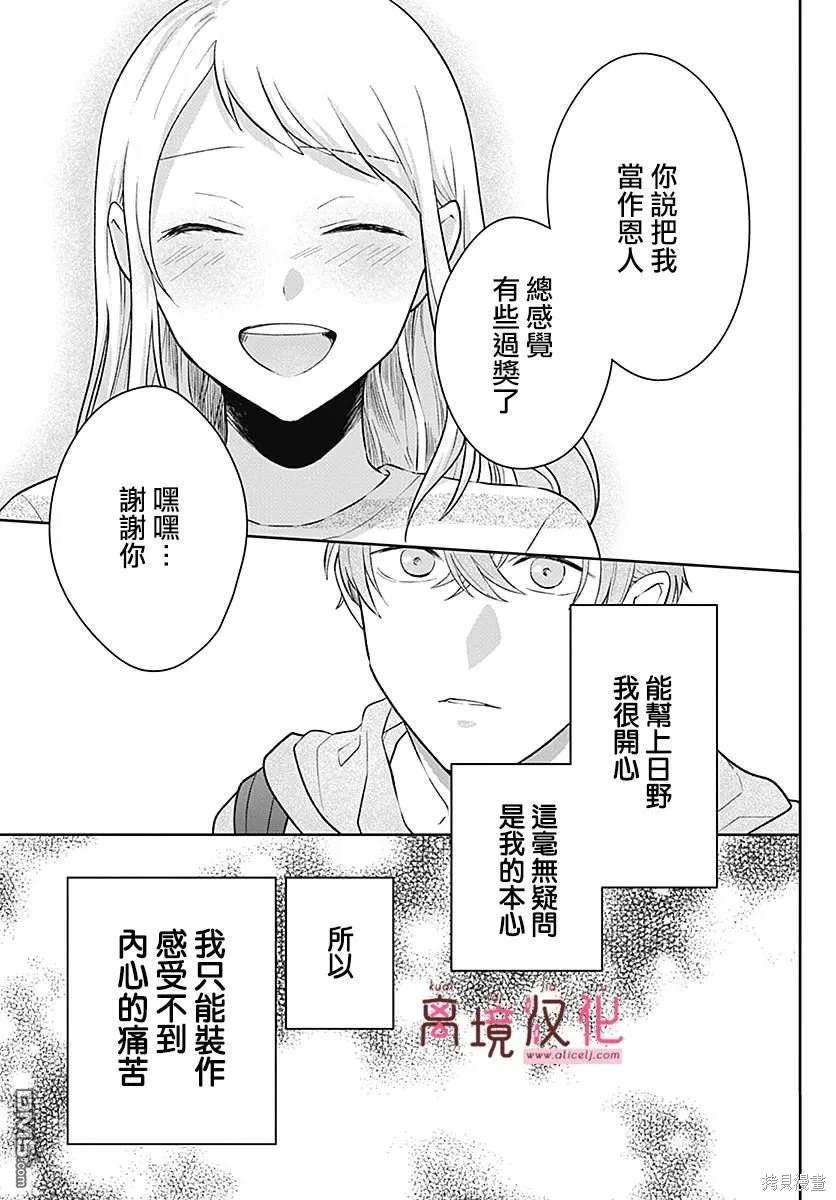 绷带游戏 第4话 第19页