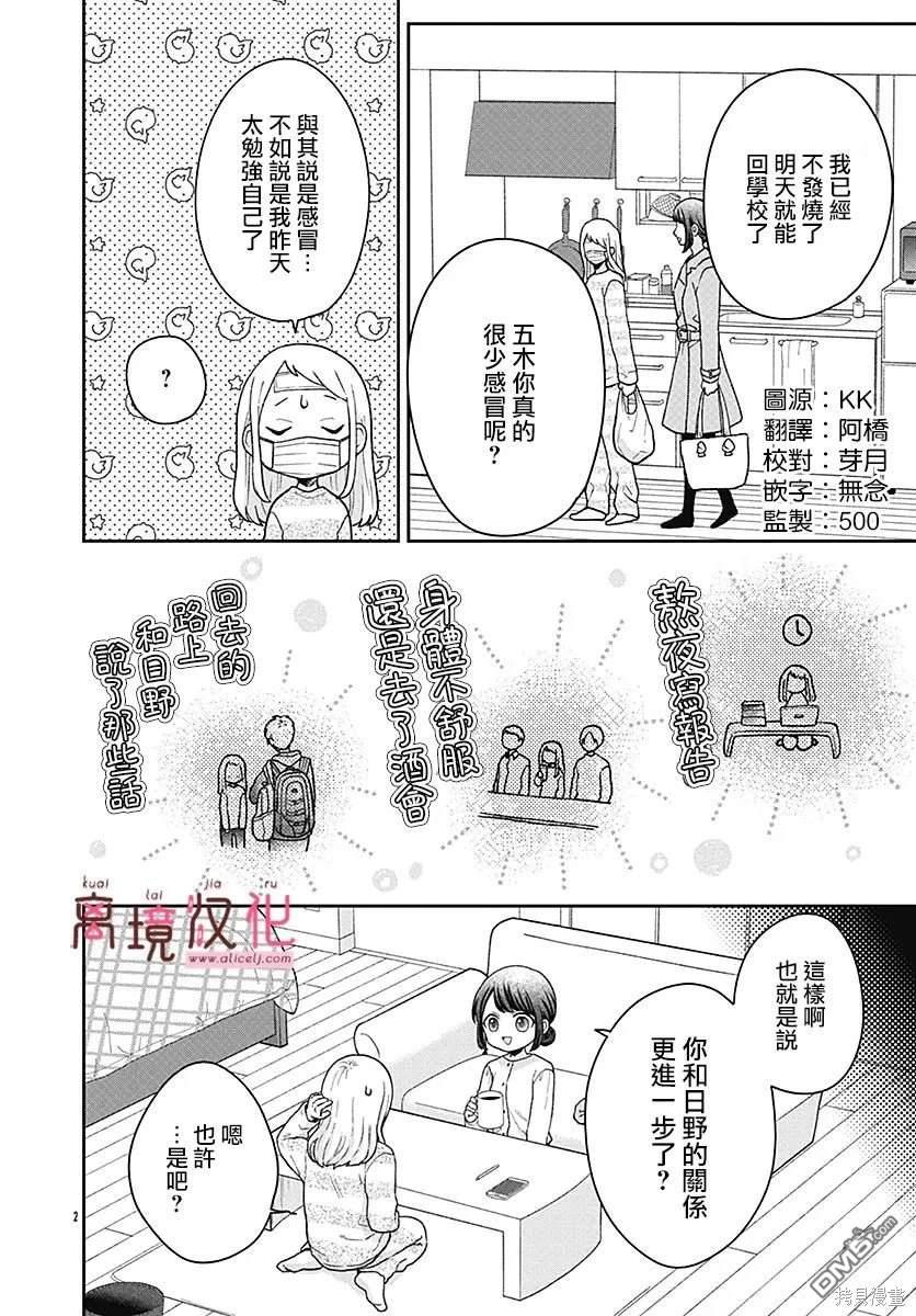 绷带游戏 第4话 第2页