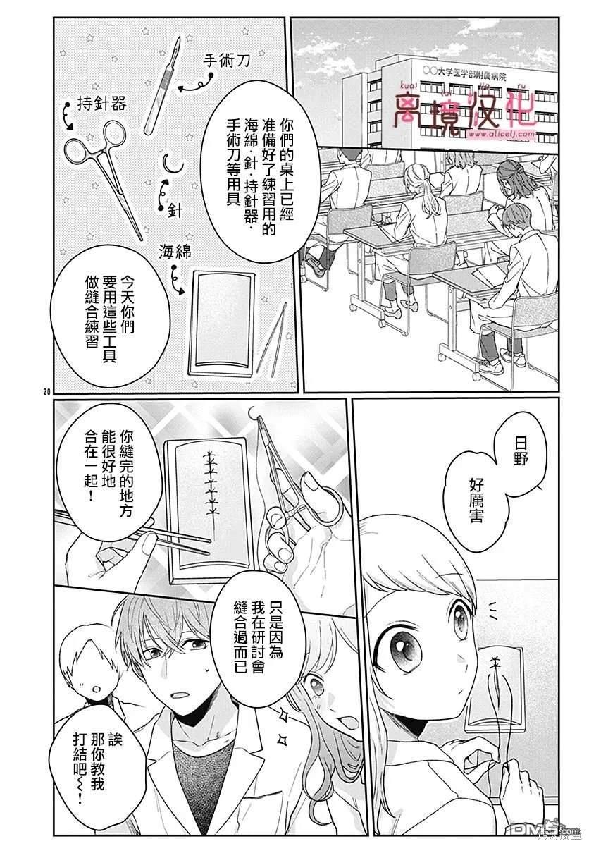 绷带游戏 第4话 第20页