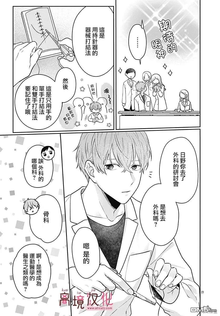 绷带游戏 第4话 第21页