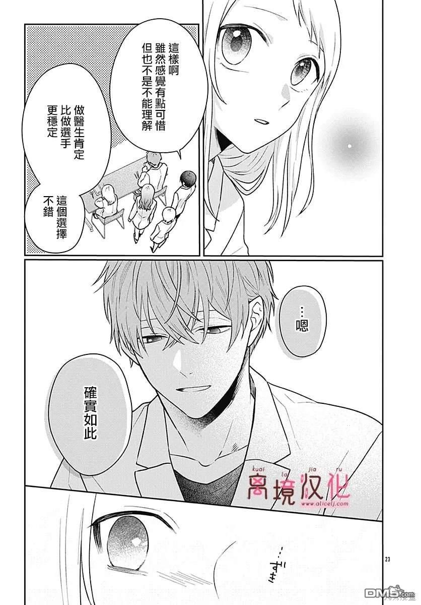 绷带游戏 第4话 第23页