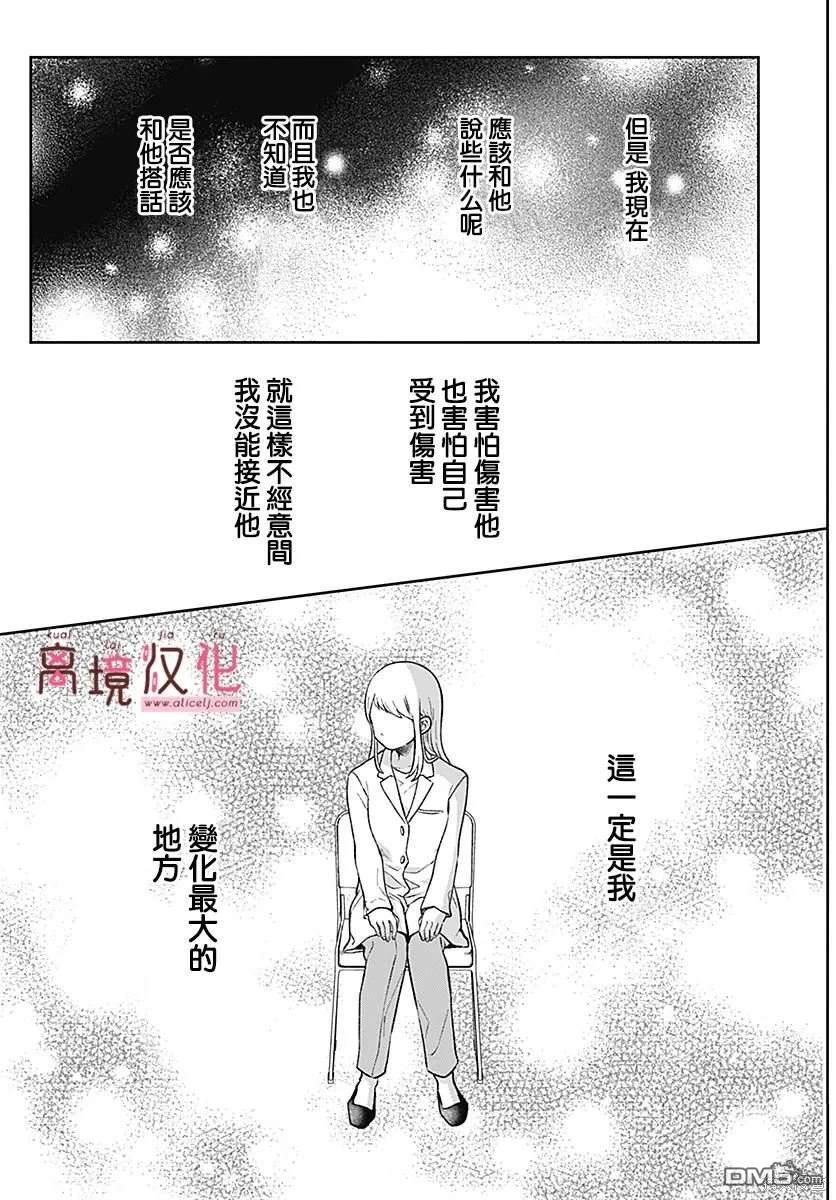 绷带游戏 第4话 第25页