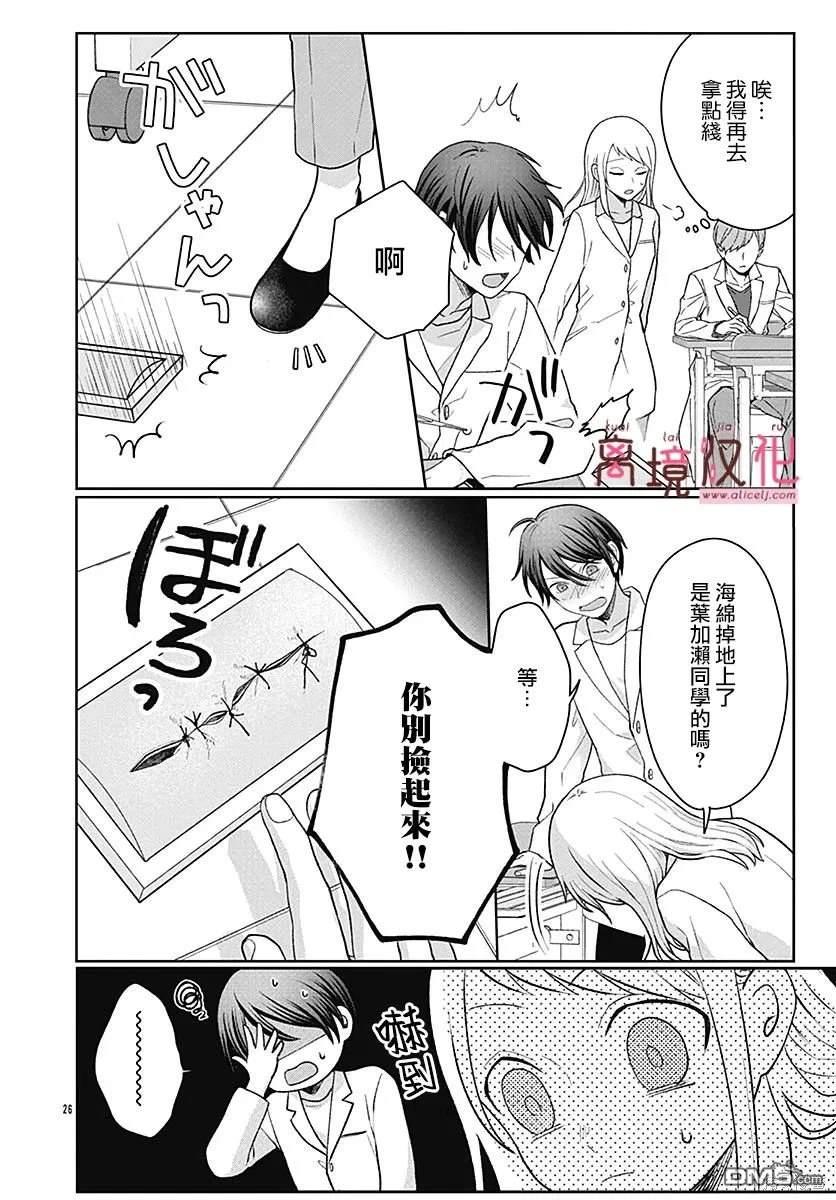 绷带游戏 第4话 第26页