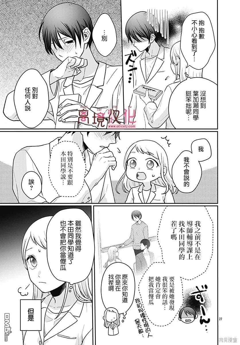 绷带游戏 第4话 第27页
