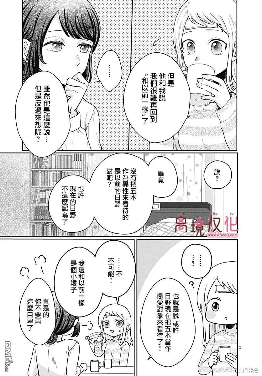 绷带游戏 第4话 第3页