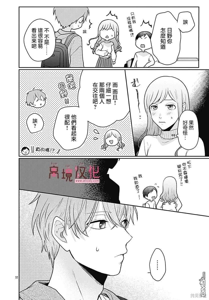 绷带游戏 第4话 第32页